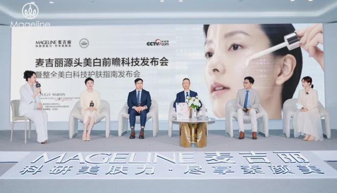 米兰体育网页版PK国际大牌麦吉丽“整全美白”造医美新标杆(图4)